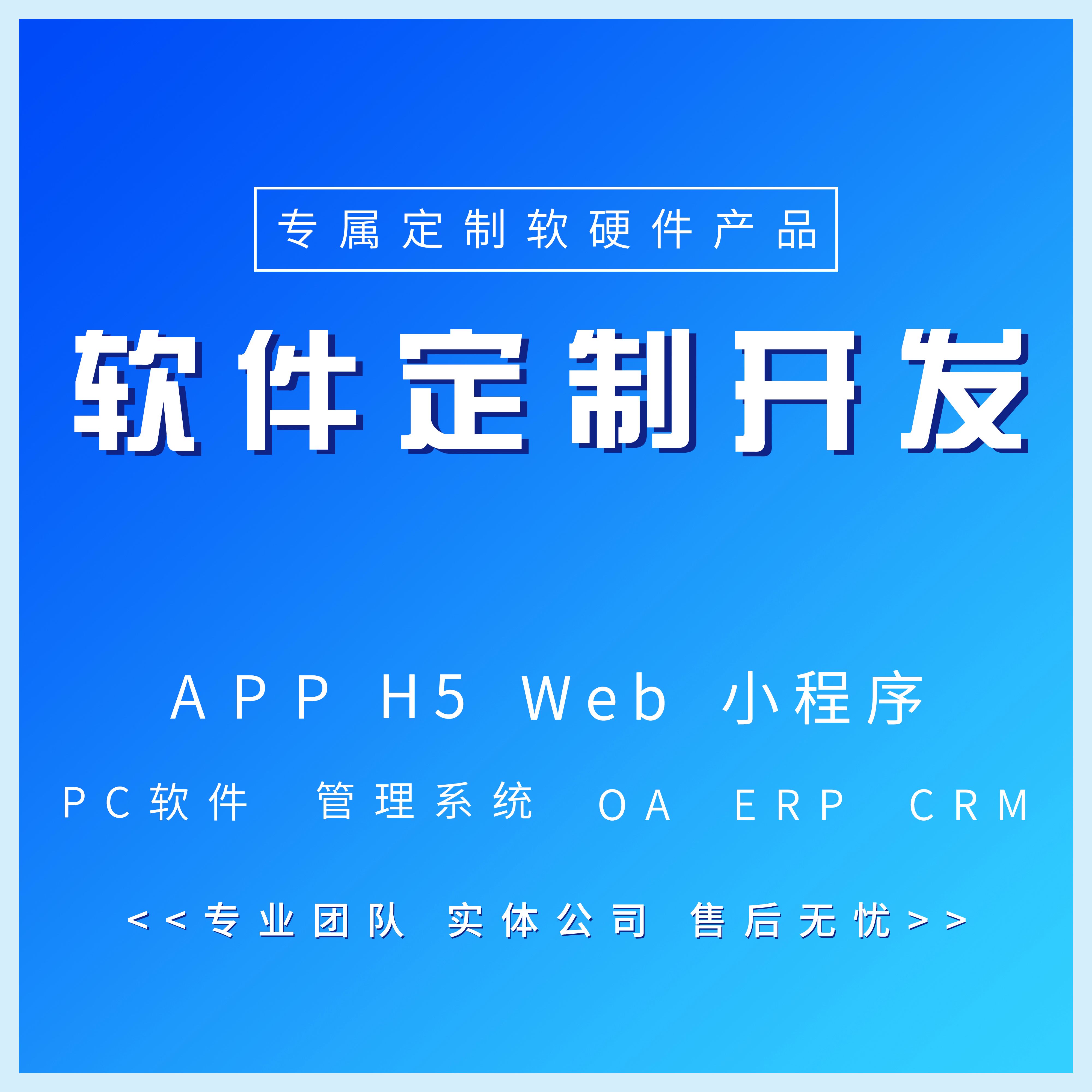 北京軟件定制開(kāi)發(fā) 為企業(yè)量身打造專屬解決方案